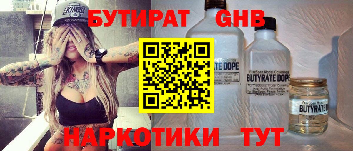БУТИРАТ Butirat Гулькевичи
