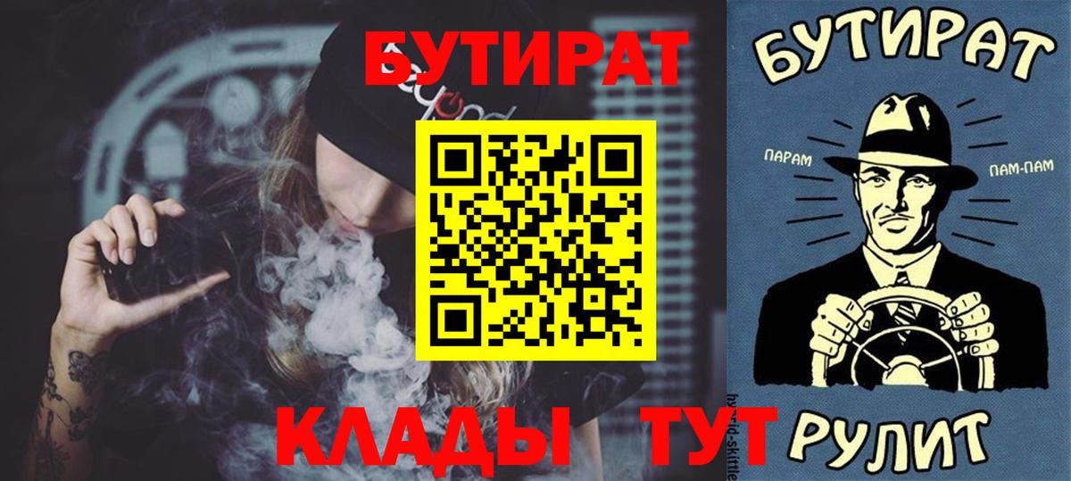 БУТИРАТ  БУТИРАТ оксибутират  Вход с VPN  Гулькевичи 