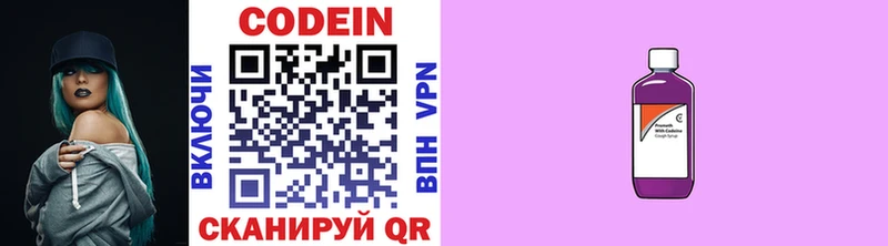 купить  цена  Гулькевичи  Codein напиток Lean (лин) 