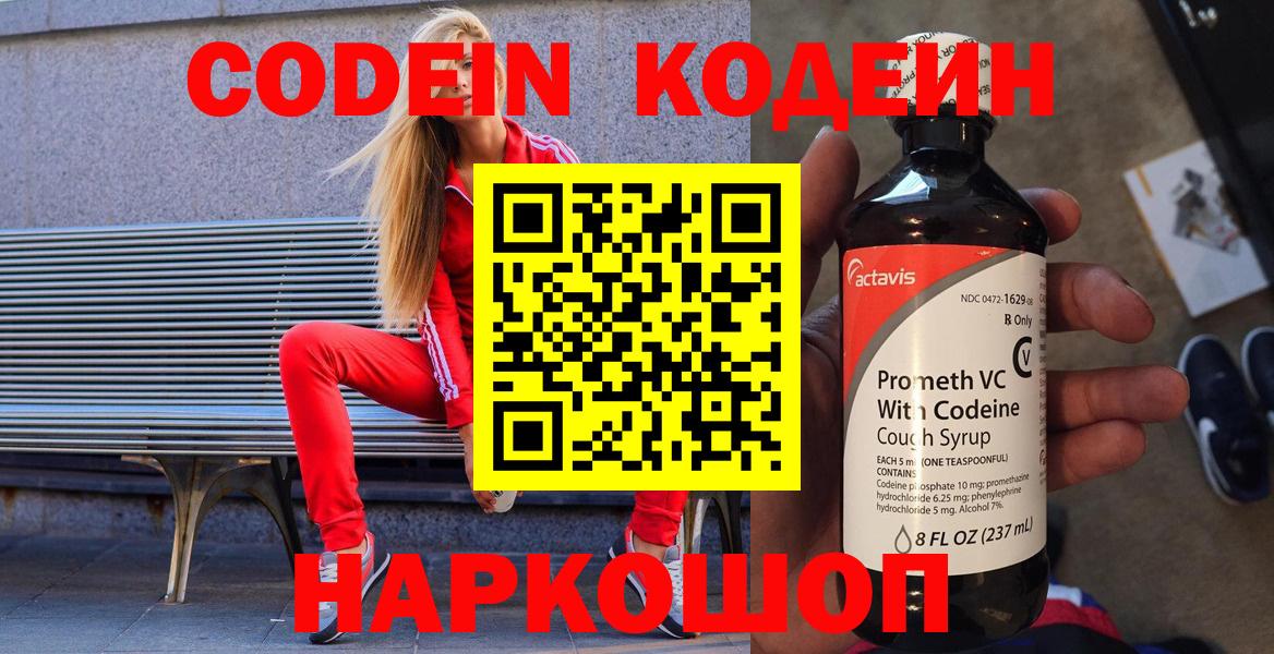 Кодеиновый сироп Lean напиток Lean (лин)  Вход с VPN  сколько стоит  Кодеиновый сироп Lean Purple Drank  Гулькевичи 